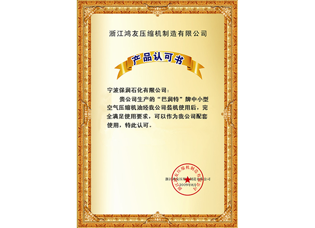 浙江鴻友壓縮機制造有限公司